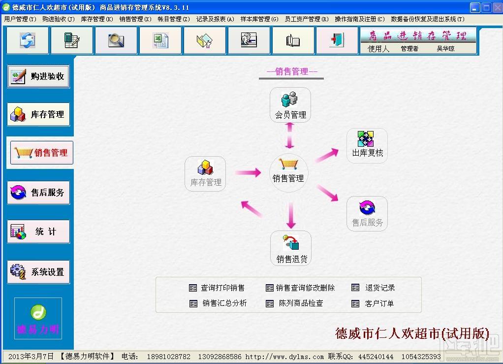 德易力明商品进销存管理系统,德易力明商品进销存管理系统下载,德易力明商品进销存管理系统官方下载