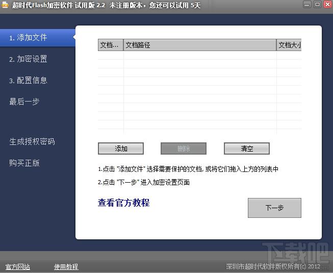 Flash加密器,Flash加密器下载,Flash加密器官方下载