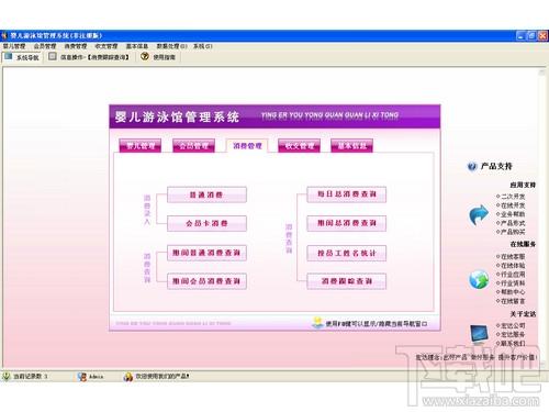 宏达婴儿游泳馆管理系统,宏达婴儿游泳馆管理系统下载,游泳馆管理系统