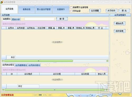 商会协会会员管理系统,商会协会会员管理系统下载,商会协会会员管理系统官方下载