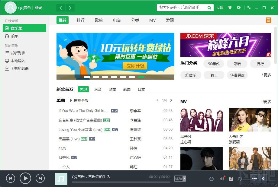 QQ音乐,QQ音乐2014,qq音乐2014新版官方下载