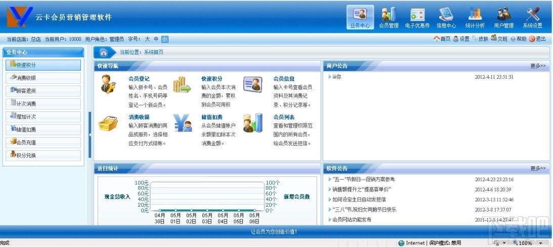 云卡会员管理软件,云卡会员管理软件下载,会员管理软件