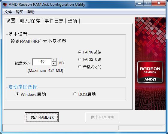 RadeonRAM Disk,AMD Radeon RAMDisk汉化版,内存盘,RAMDisk