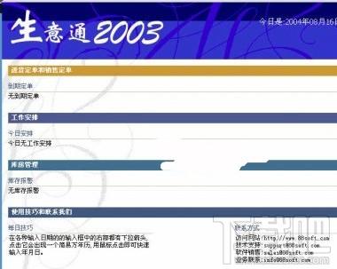 生意通,生意通2003,生意通2003下载