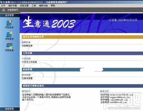 生意通,生意通2003,生意通2003下载