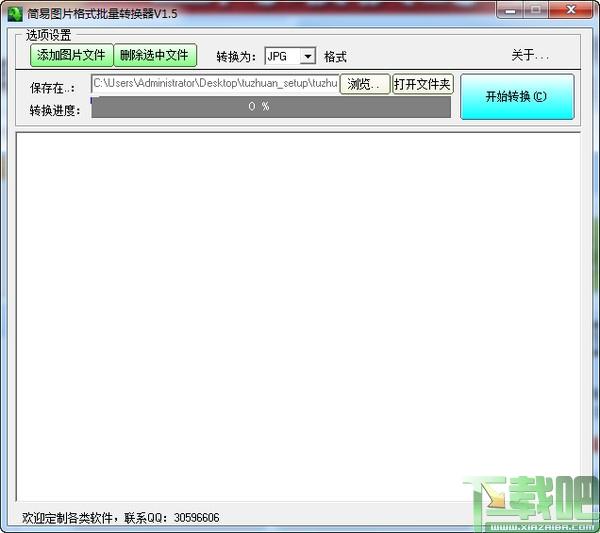 图片格式批量转换,简易图片格式批量转换器