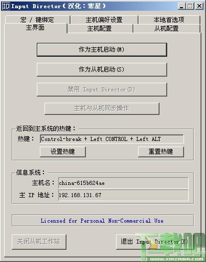 Input Director,Input Director中文版,Input Director汉化版