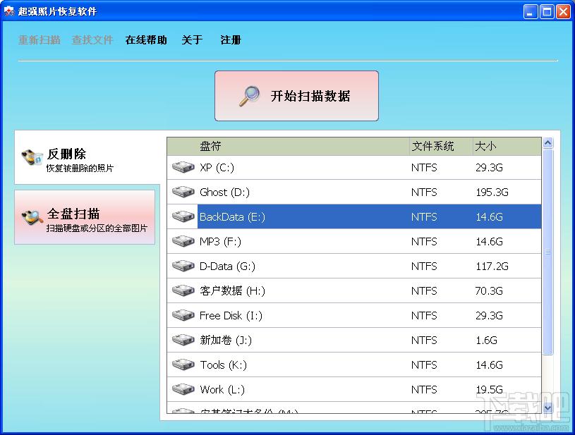 超强照片恢复软件,照片恢复软件,照片恢复,数据恢复