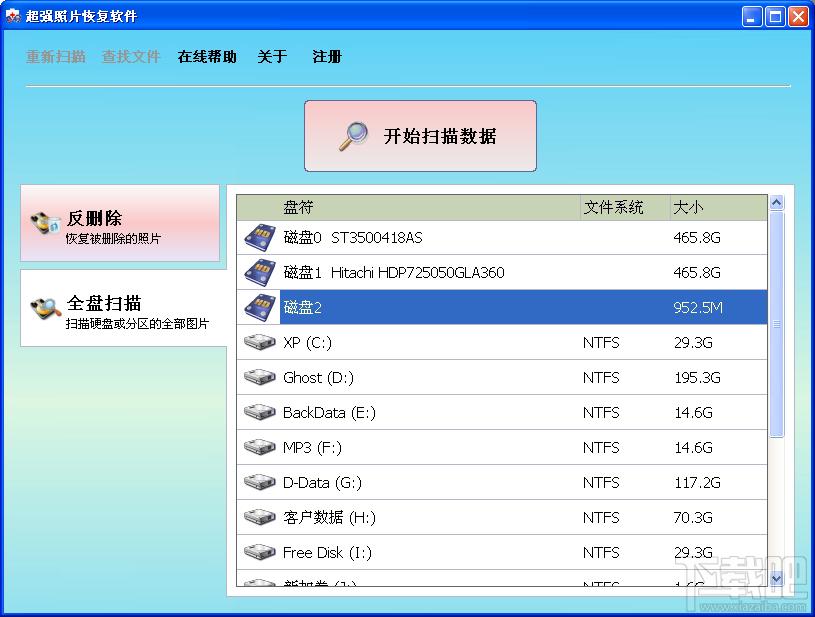 超强照片恢复软件,照片恢复软件,照片恢复,数据恢复