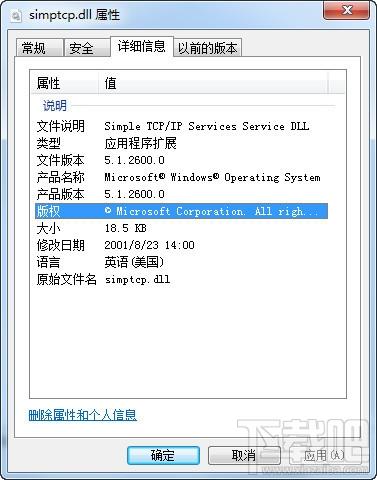 simptcp.dll,simptcp.dll下载,simptcp.dll官方版