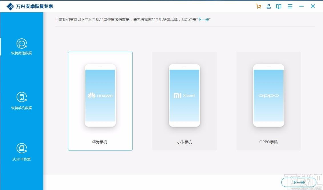 万兴安卓恢复专家,安卓手机数据恢复软件,安卓手机数据恢复