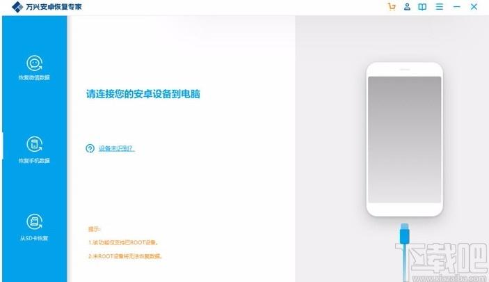 万兴安卓恢复专家,安卓手机数据恢复软件,安卓手机数据恢复