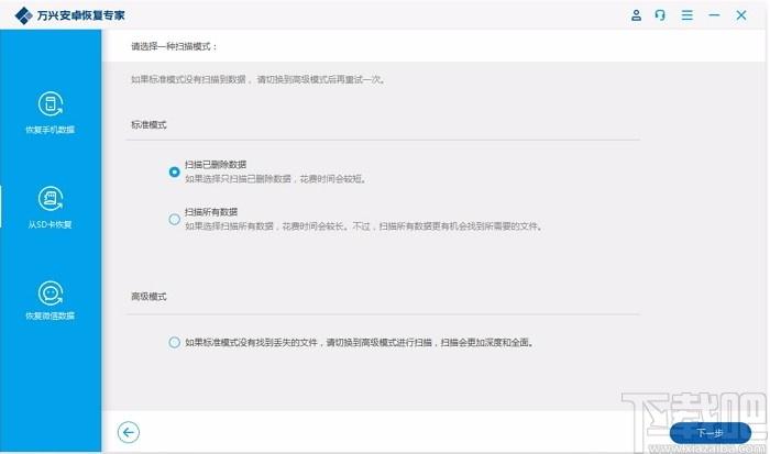 万兴安卓恢复专家,安卓手机数据恢复软件,安卓手机数据恢复