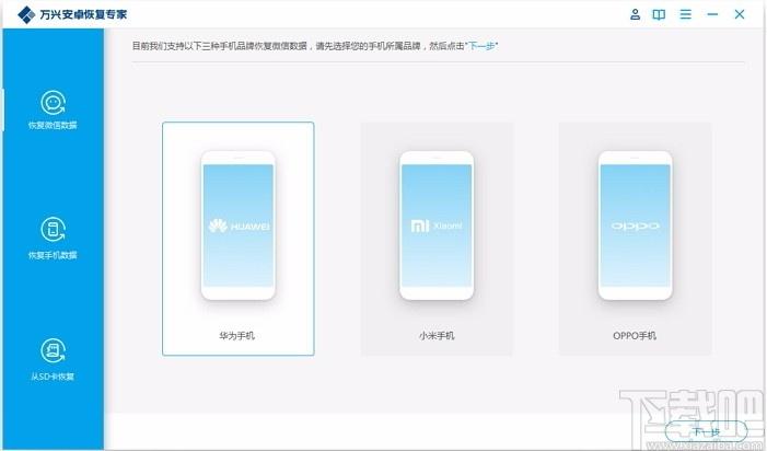 万兴安卓恢复专家,安卓手机数据恢复软件,安卓手机数据恢复