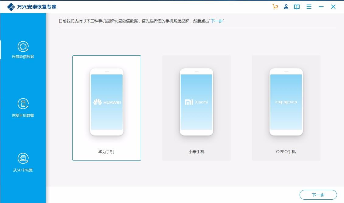 万兴安卓恢复专家,安卓手机数据恢复软件,安卓手机数据恢复
