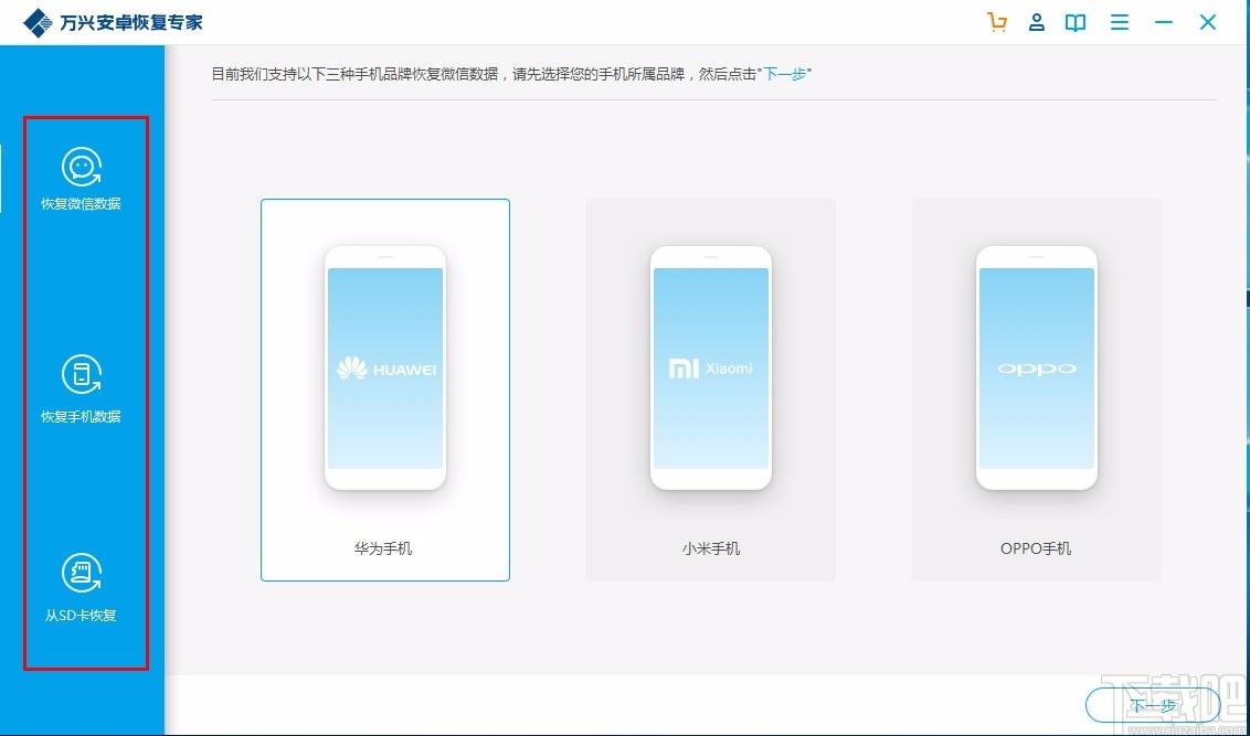 万兴安卓恢复专家,安卓手机数据恢复软件,安卓手机数据恢复