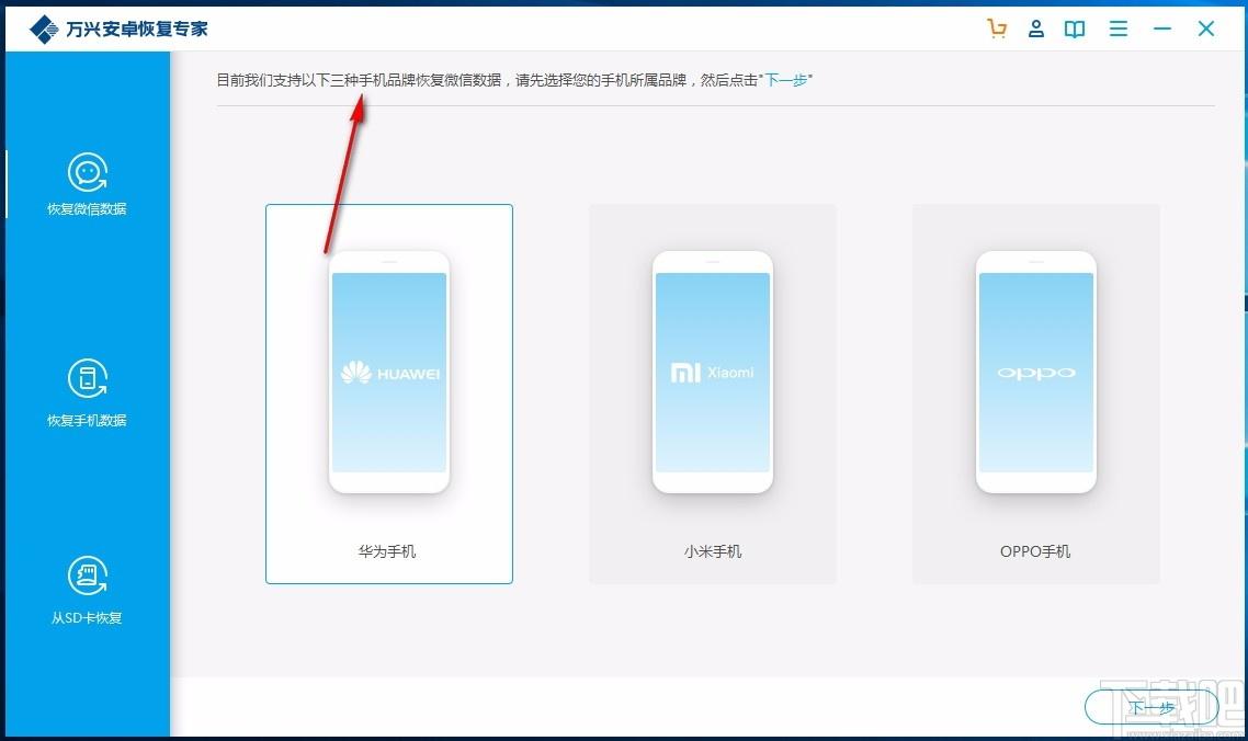 万兴安卓恢复专家,安卓手机数据恢复软件,安卓手机数据恢复