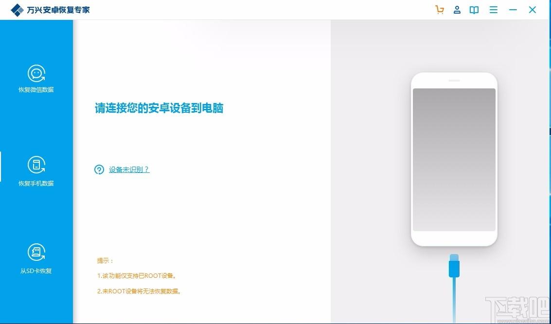 万兴安卓恢复专家,安卓手机数据恢复软件,安卓手机数据恢复