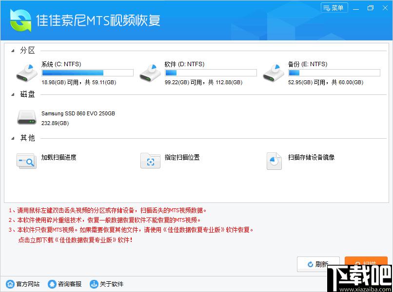 佳佳索尼MTS视频恢复软件下载,视频恢复,数据恢复