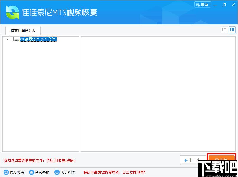 佳佳索尼MTS视频恢复软件下载,视频恢复,数据恢复