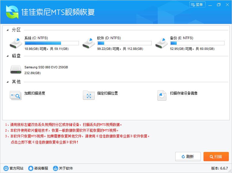 佳佳索尼MTS视频恢复软件下载,视频恢复,数据恢复