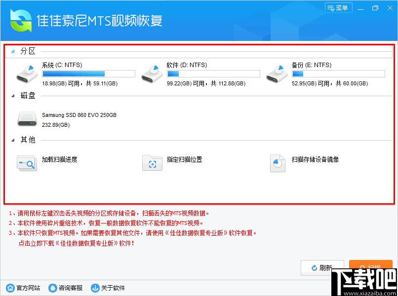 佳佳索尼MTS视频恢复软件下载,视频恢复,数据恢复