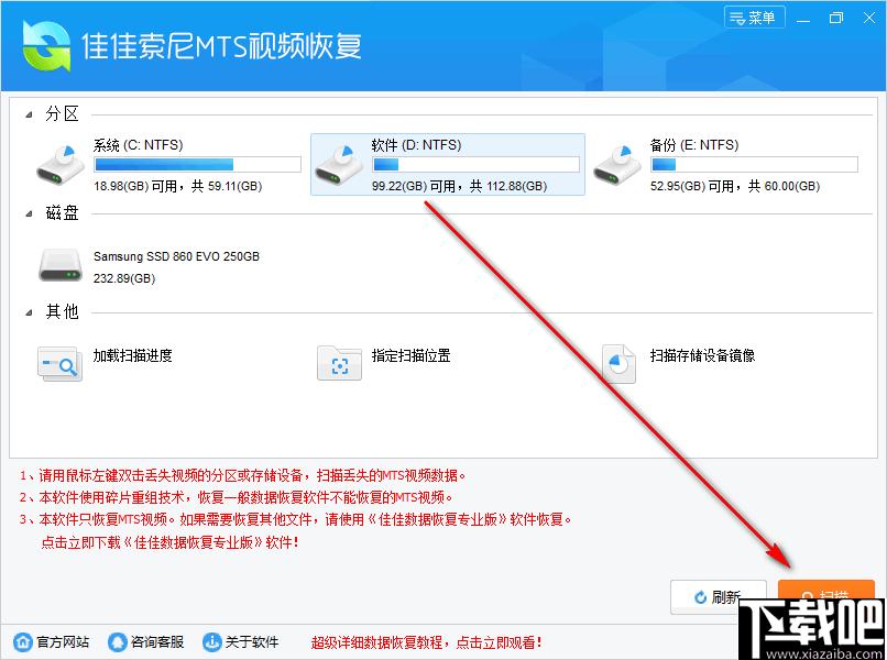 佳佳索尼MTS视频恢复软件下载,视频恢复,数据恢复