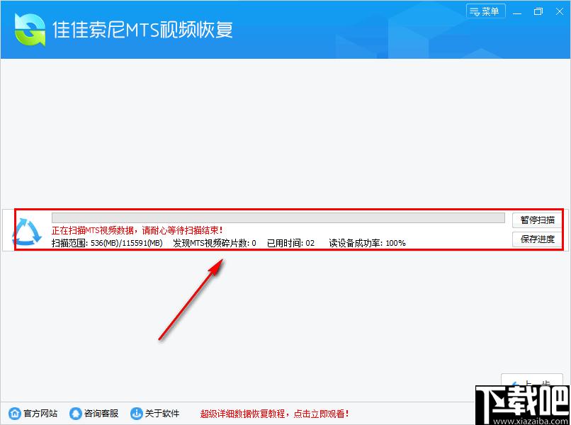 佳佳索尼MTS视频恢复软件下载,视频恢复,数据恢复