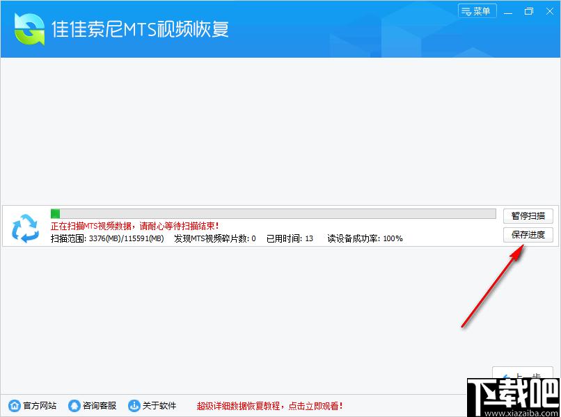 佳佳索尼MTS视频恢复软件下载,视频恢复,数据恢复