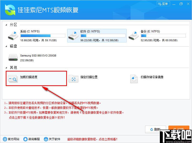 佳佳索尼MTS视频恢复软件下载,视频恢复,数据恢复