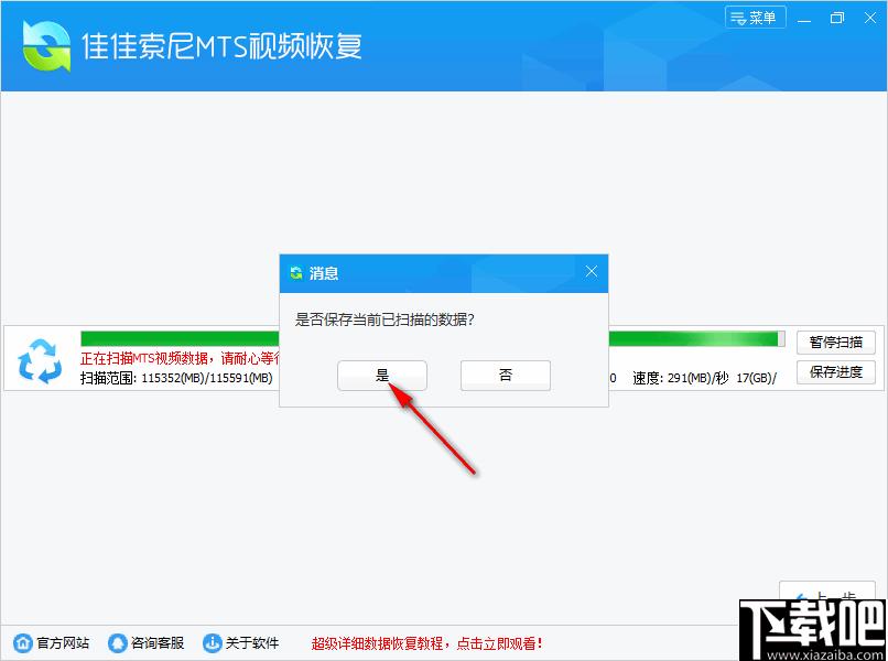 佳佳索尼MTS视频恢复软件下载,视频恢复,数据恢复