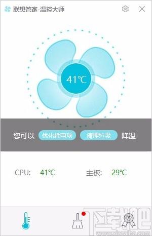 联想管家温控大师,电脑温控软件,电脑温控