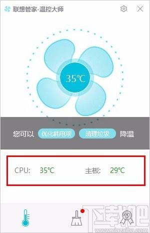 联想管家温控大师,电脑温控软件,电脑温控