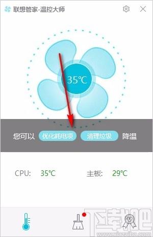 联想管家温控大师,电脑温控软件,电脑温控