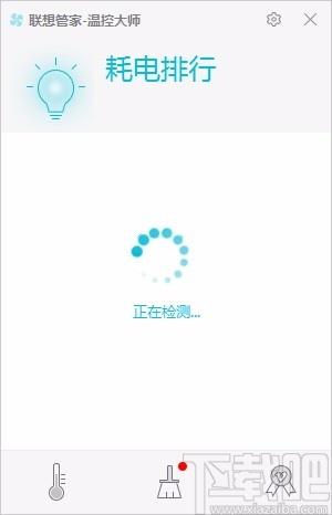 联想管家温控大师,电脑温控软件,电脑温控