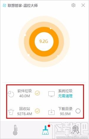 联想管家温控大师,电脑温控软件,电脑温控