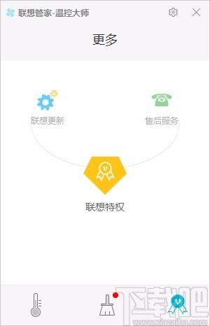 联想管家温控大师,电脑温控软件,电脑温控