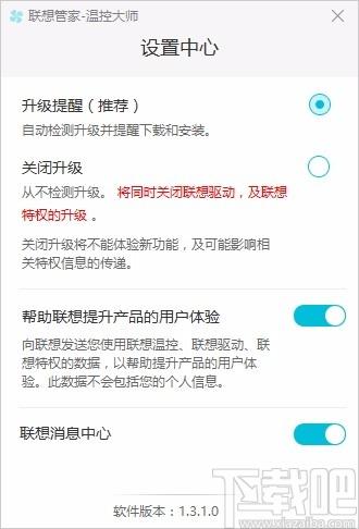 联想管家温控大师,电脑温控软件,电脑温控