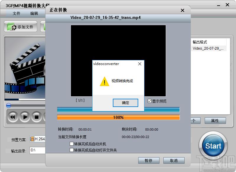 3GP/MP4视频转换大师下载,3GP/MP4视频转换软件
