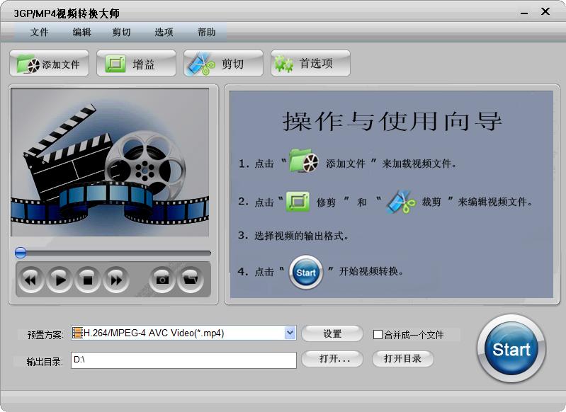 3GP/MP4视频转换大师下载,3GP/MP4视频转换软件