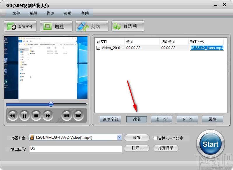 3GP/MP4视频转换大师下载,3GP/MP4视频转换软件