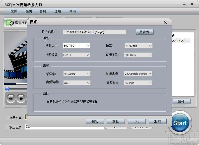 3GP/MP4视频转换大师下载,3GP/MP4视频转换软件