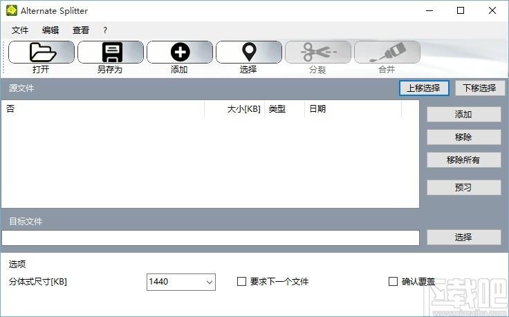 Alternate Splitter下载,文件拆分合并工具,文件拆分合并