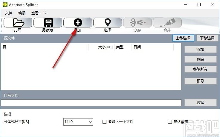 Alternate Splitter下载,文件拆分合并工具,文件拆分合并