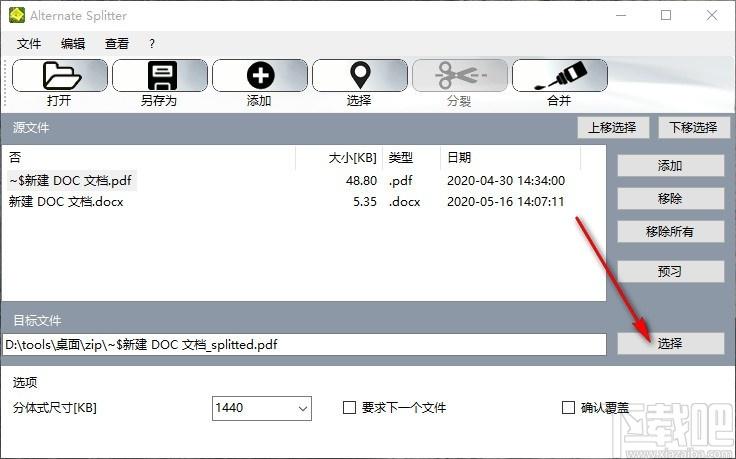 Alternate Splitter下载,文件拆分合并工具,文件拆分合并