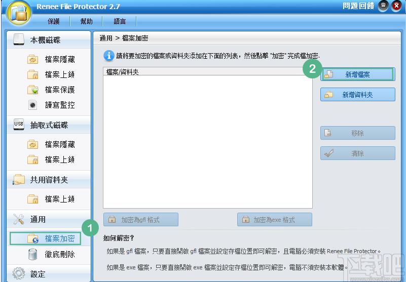 Renee File Protector下载,文件加密软件,文件加密,文件隐藏