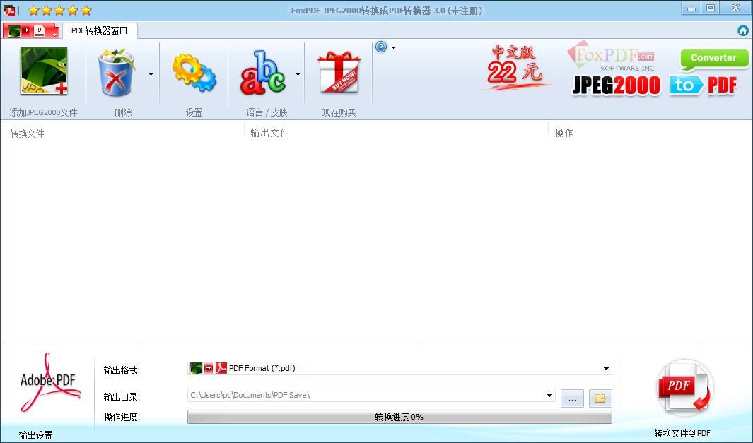 JPEG2000转换到PDF转换器,JPEG2000转PDF软件,JPEG2000转PDF