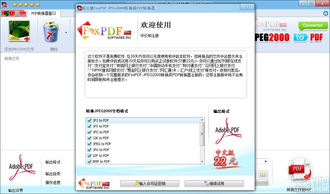 JPEG2000转换到PDF转换器,JPEG2000转PDF软件,JPEG2000转PDF