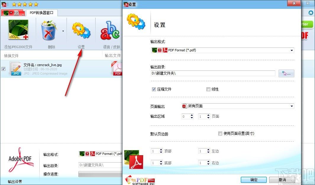 JPEG2000转换到PDF转换器,JPEG2000转PDF软件,JPEG2000转PDF