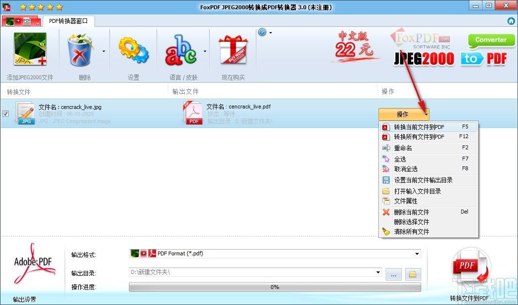 JPEG2000转换到PDF转换器,JPEG2000转PDF软件,JPEG2000转PDF